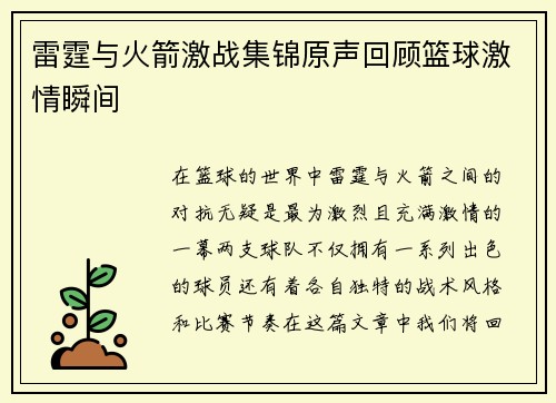 雷霆与火箭激战集锦原声回顾篮球激情瞬间