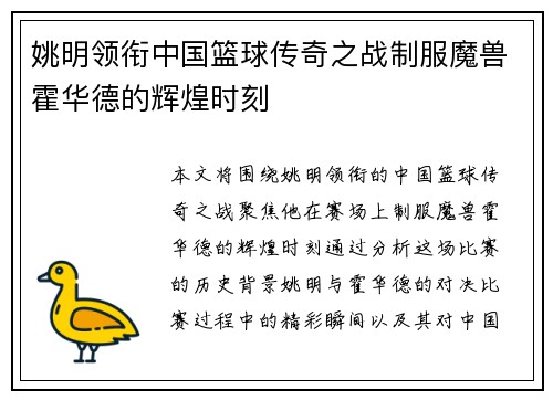 姚明领衔中国篮球传奇之战制服魔兽霍华德的辉煌时刻