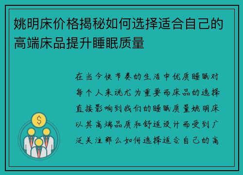 姚明床价格揭秘如何选择适合自己的高端床品提升睡眠质量