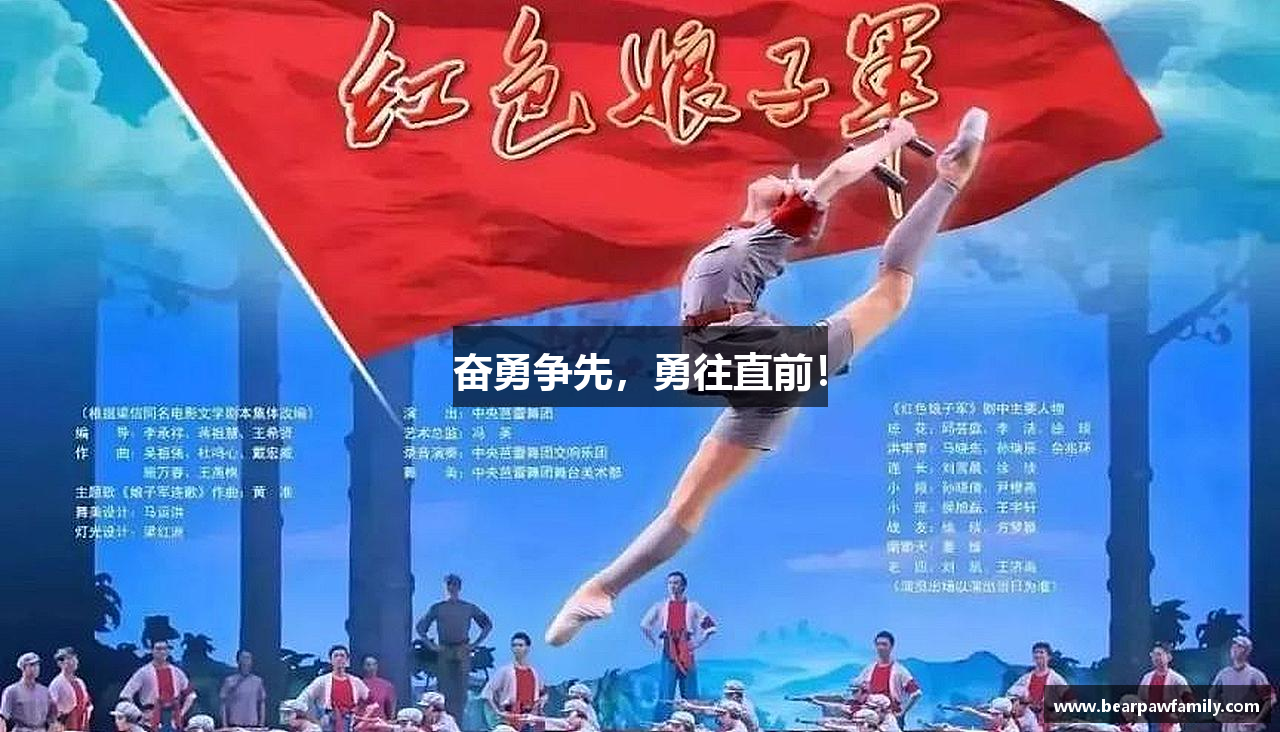 bsports官网奋勇争先，勇往直前！
